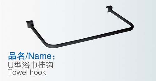 U型浴巾挂钩-14